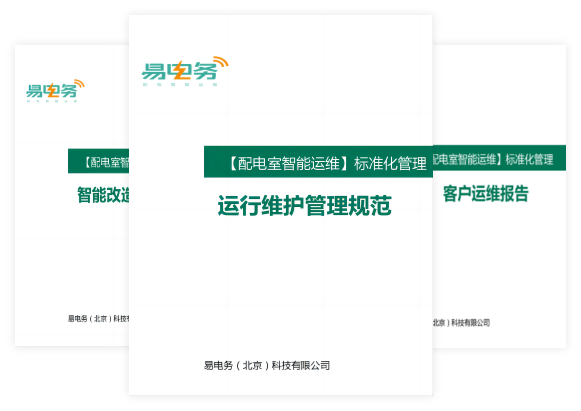 标准化运维管理