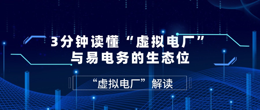 易电务配电智能运维-配用电数字化管理专家，拥有17年国网电力信息化服务积淀，参与制定北京市地方标准《配电室安全管理规范》，为用户提供配电智能运维（无人值班、少人值守配电室）、智慧安全用电、远程抄表收费、能耗管理等一站式智能配用电管理服务。新闻列表
